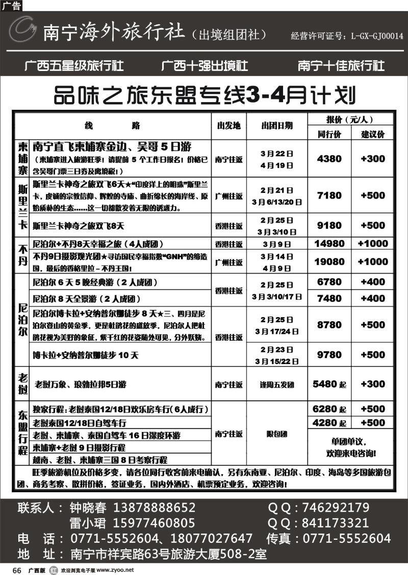 r66南宁海外——品味之旅东盟专线2-3月计划
