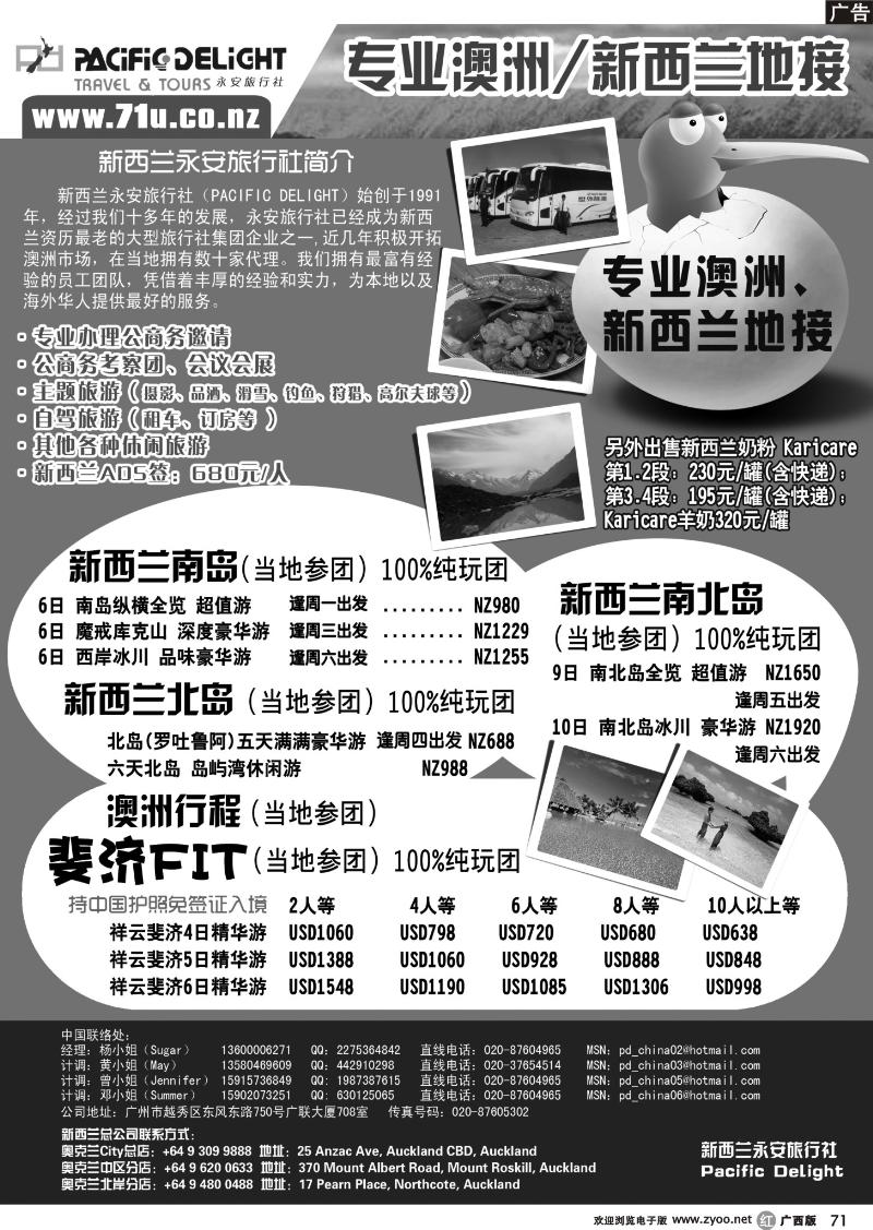 r71新西兰专业地接社- 新西兰永安旅行社