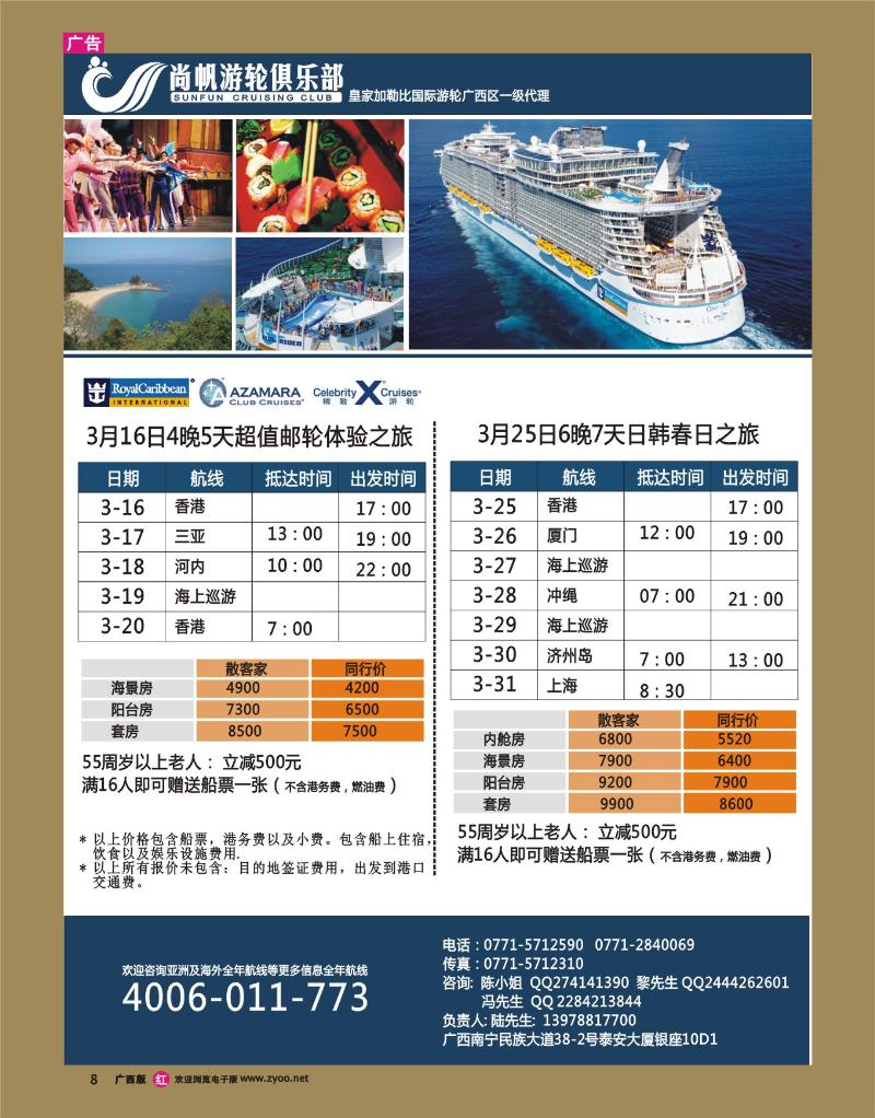 rr08豪华邮轮-畅游东亚