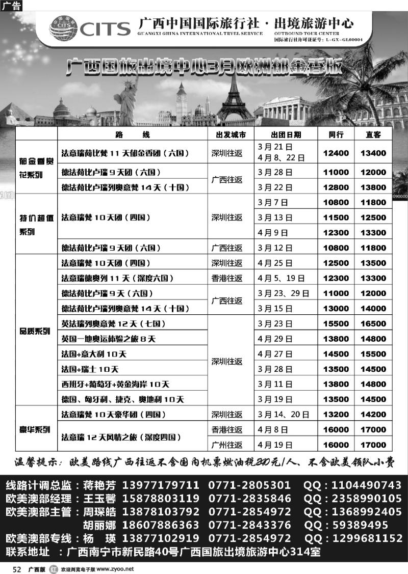 r52广西国旅出境中心—欧美版