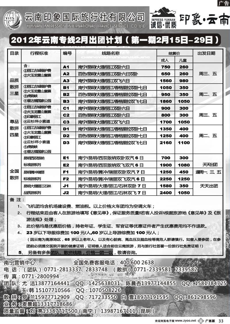 b33印象云南