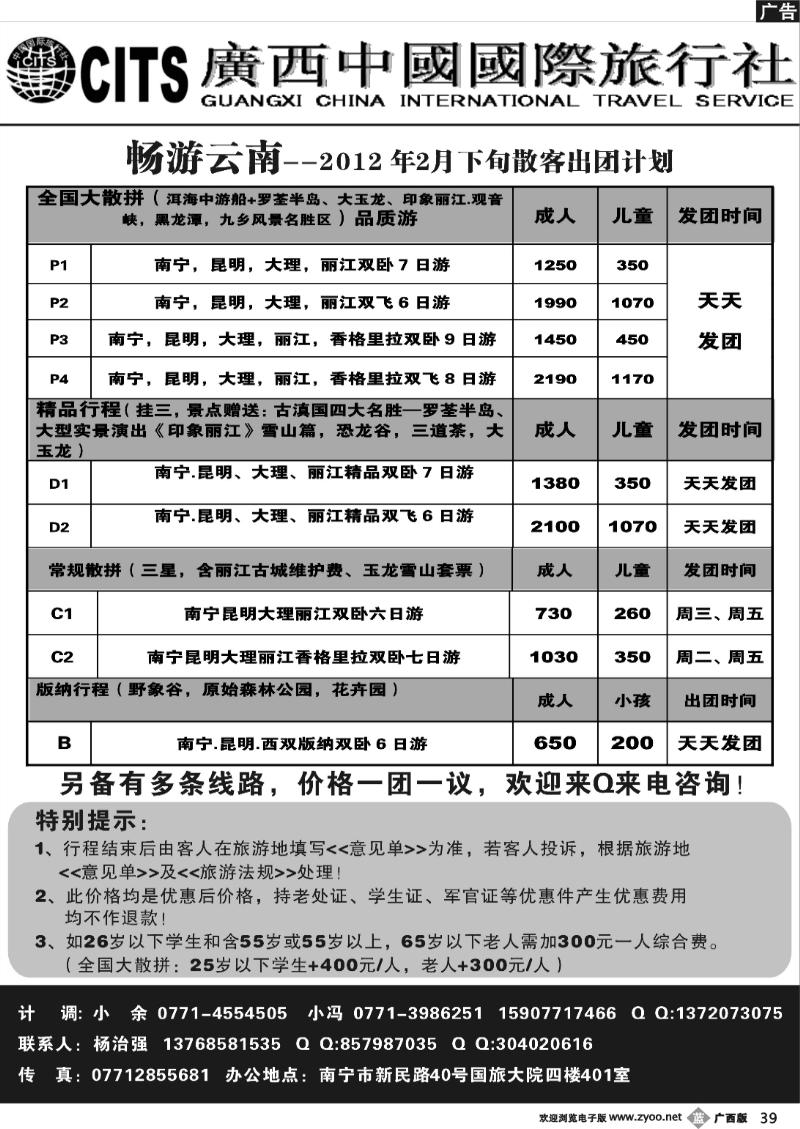 b39畅游云南