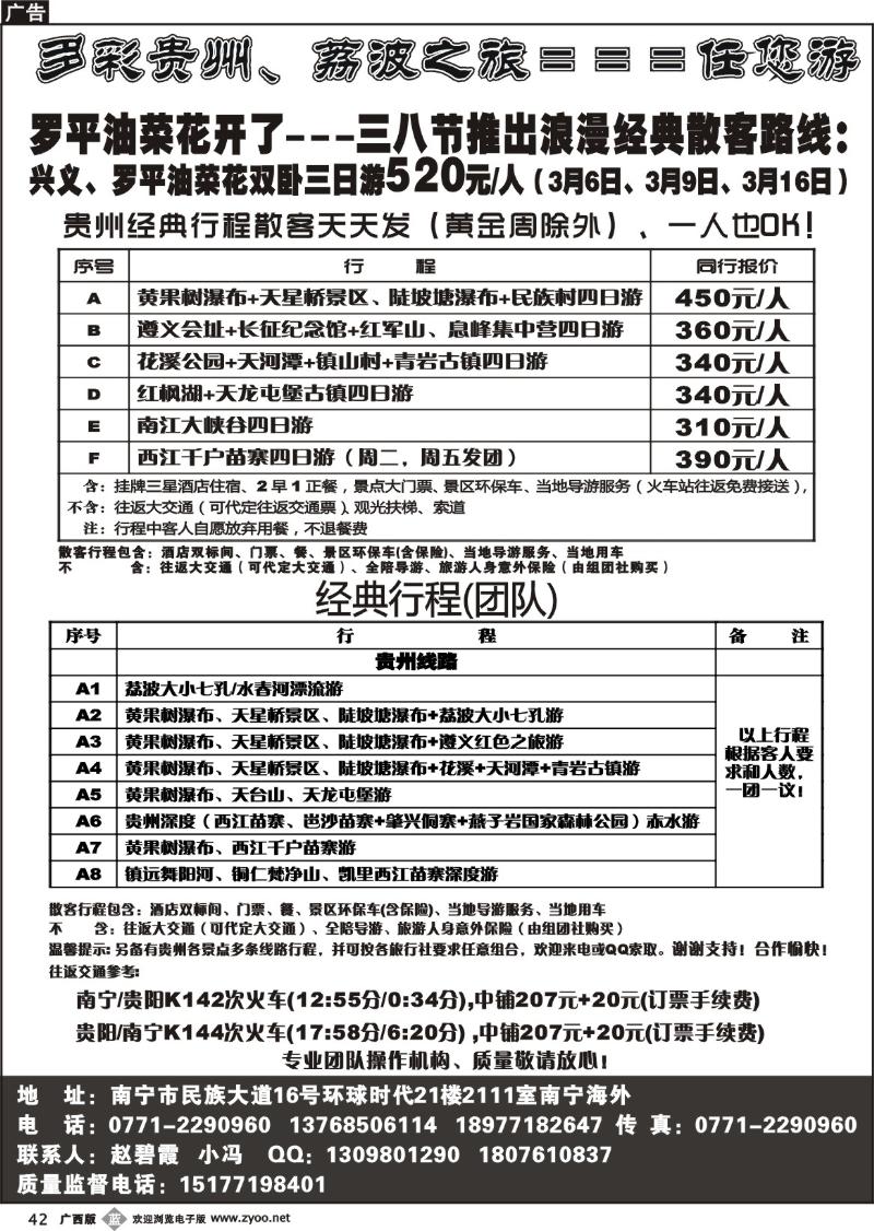 b42多彩贵州、荔波之旅＝＝＝任您游
