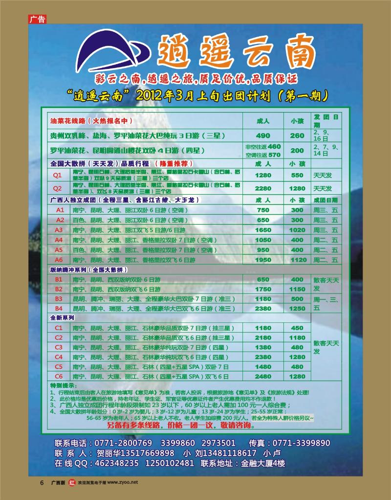 rr06逍遥云南