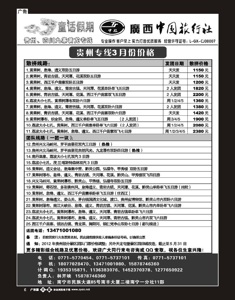 单彩天蓝b06童话假期—贵州专线（林开映）