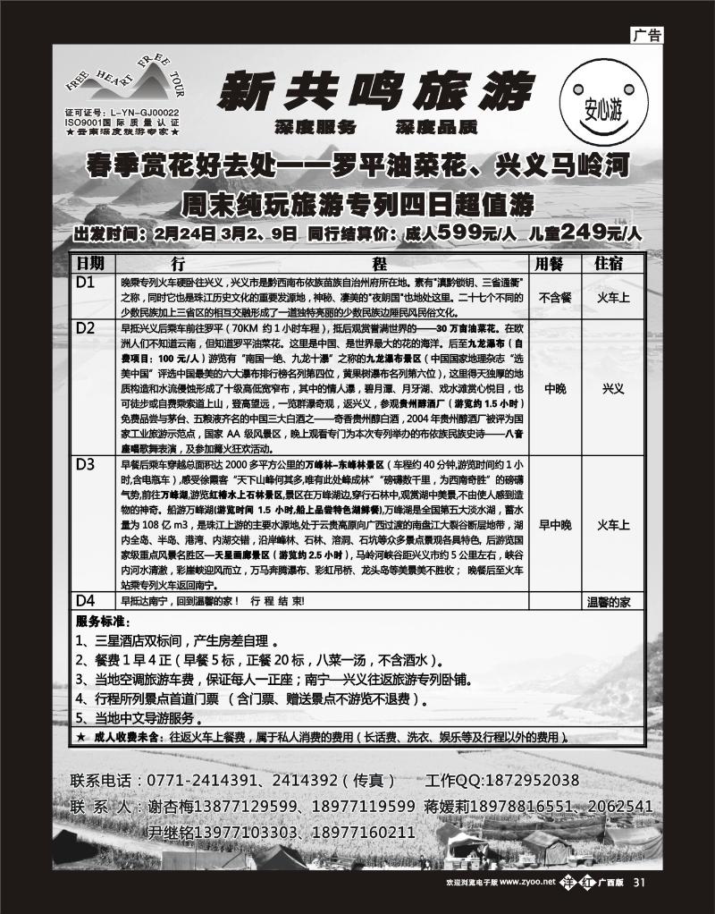 单彩洋红b31新共鸣旅游—云南专线