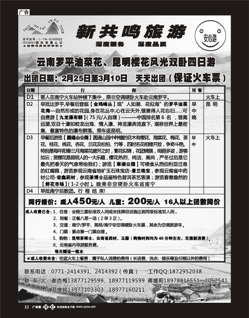 单彩洋红b32新共鸣旅游—云南专线