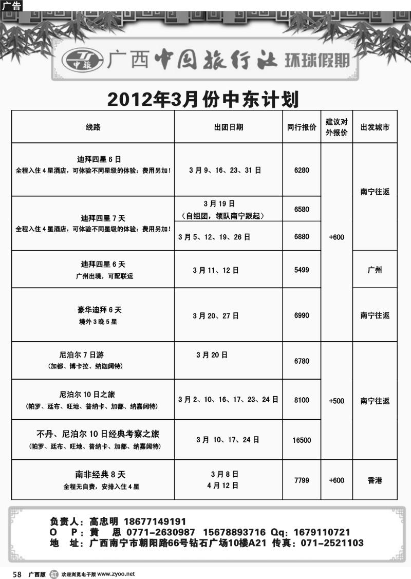 r58环球假期—中东
