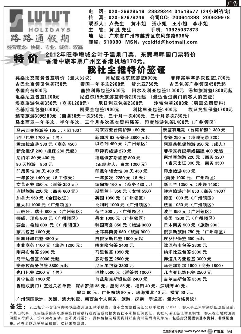 r93路路通签证同行报价