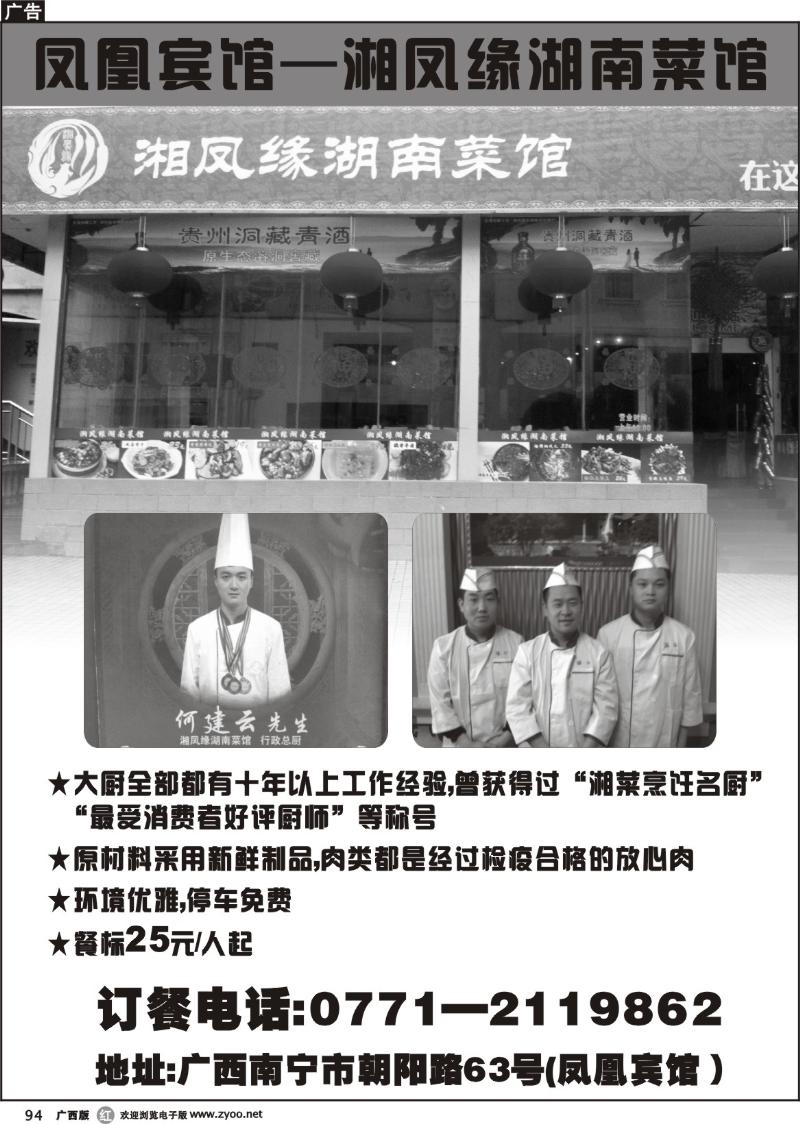 r94凤凰宾馆—湘凤缘湖南菜馆