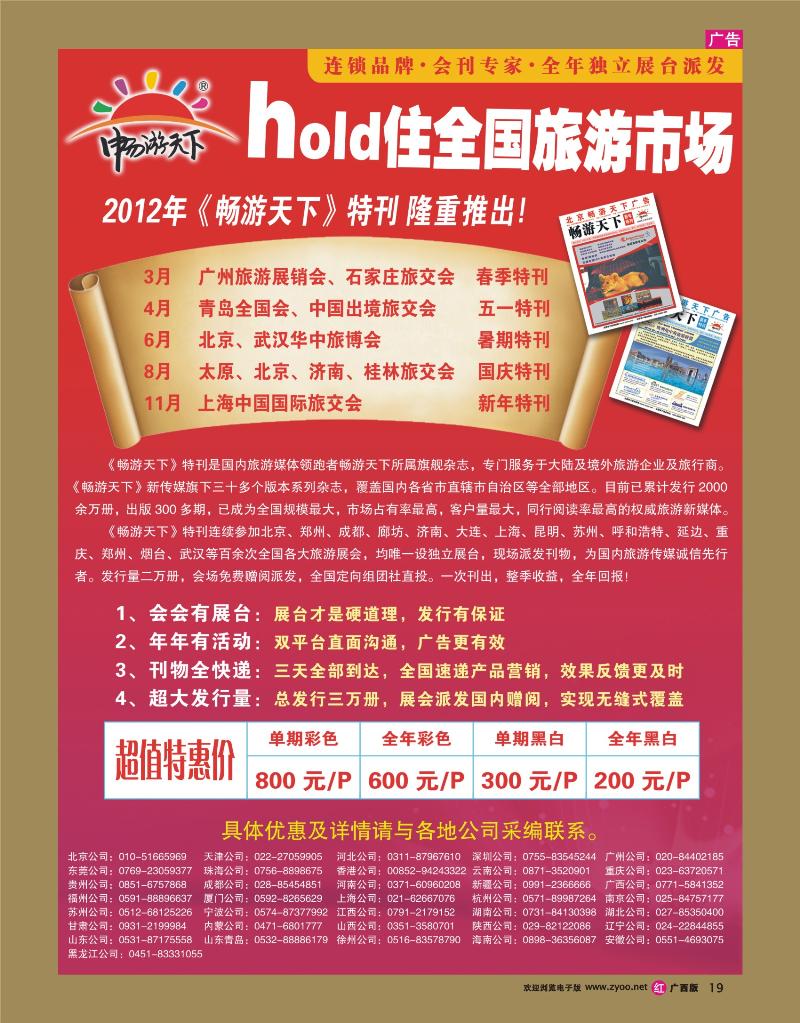 rr19-2012年畅游天下会刊招商