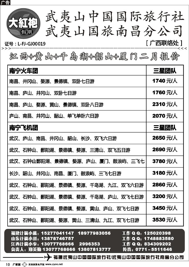 b10大红袍假期—江西专线