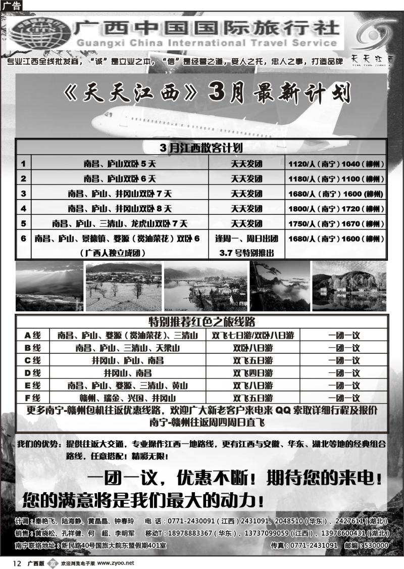 b12广西中国国际旅行社—天天江西