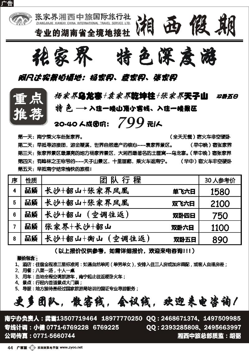 b44湘西假期—专业湖南省全境地接