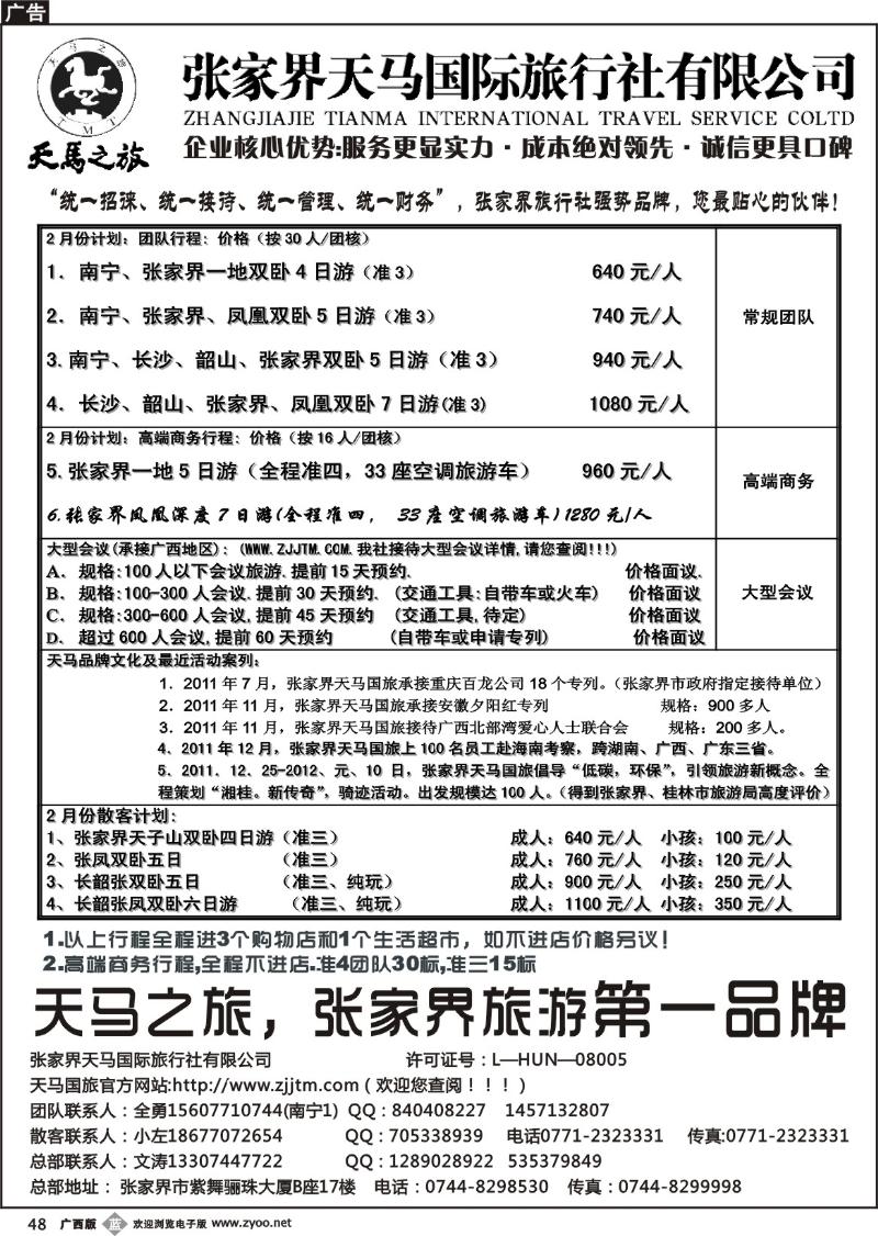 b48张家界天马国际旅行社