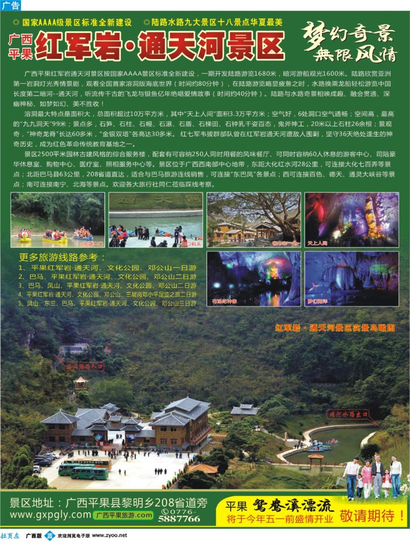 红版左拉页-广西平果红军岩·通天河景区