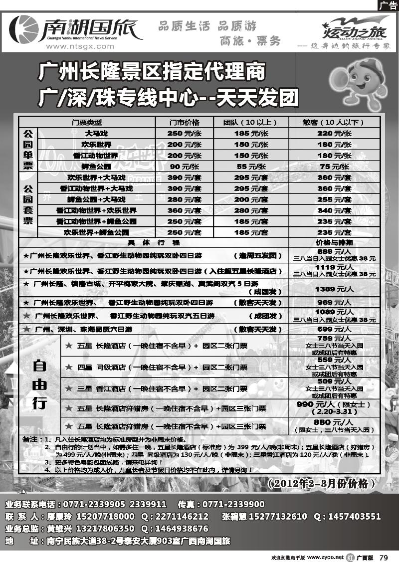 r79广州长隆旅游度假休闲区—南湖国旅