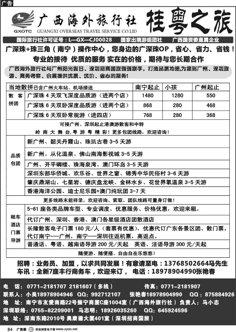 r84桂粤之旅