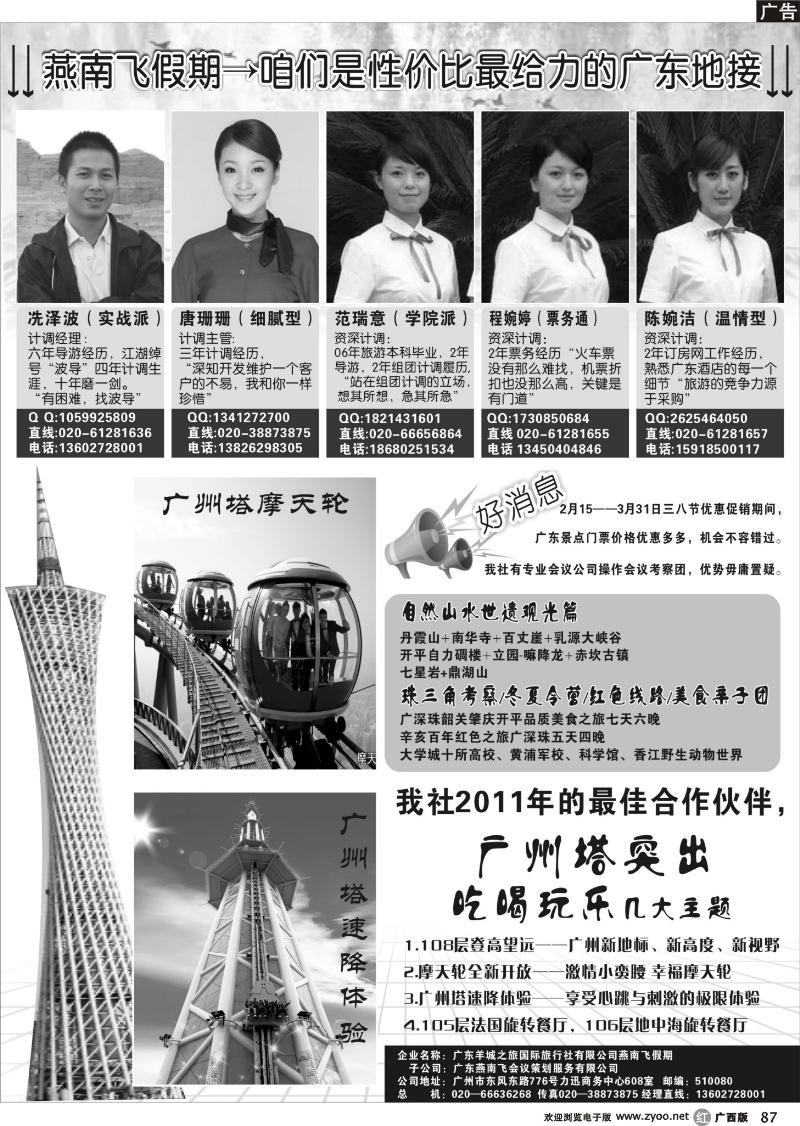 r87燕南飞假期→咱们就是性价比最给力的广东地接
