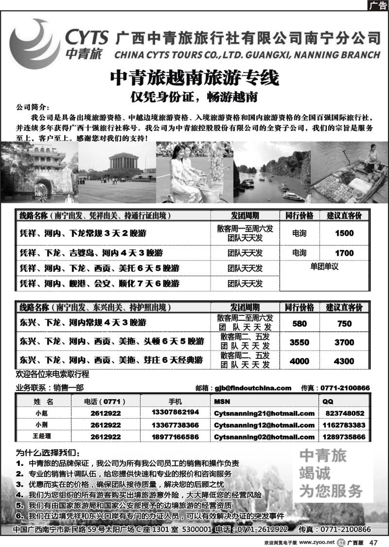 r47中青旅越南旅游专线