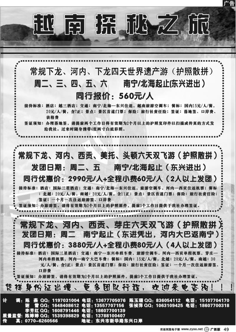 r49越南探秘之旅