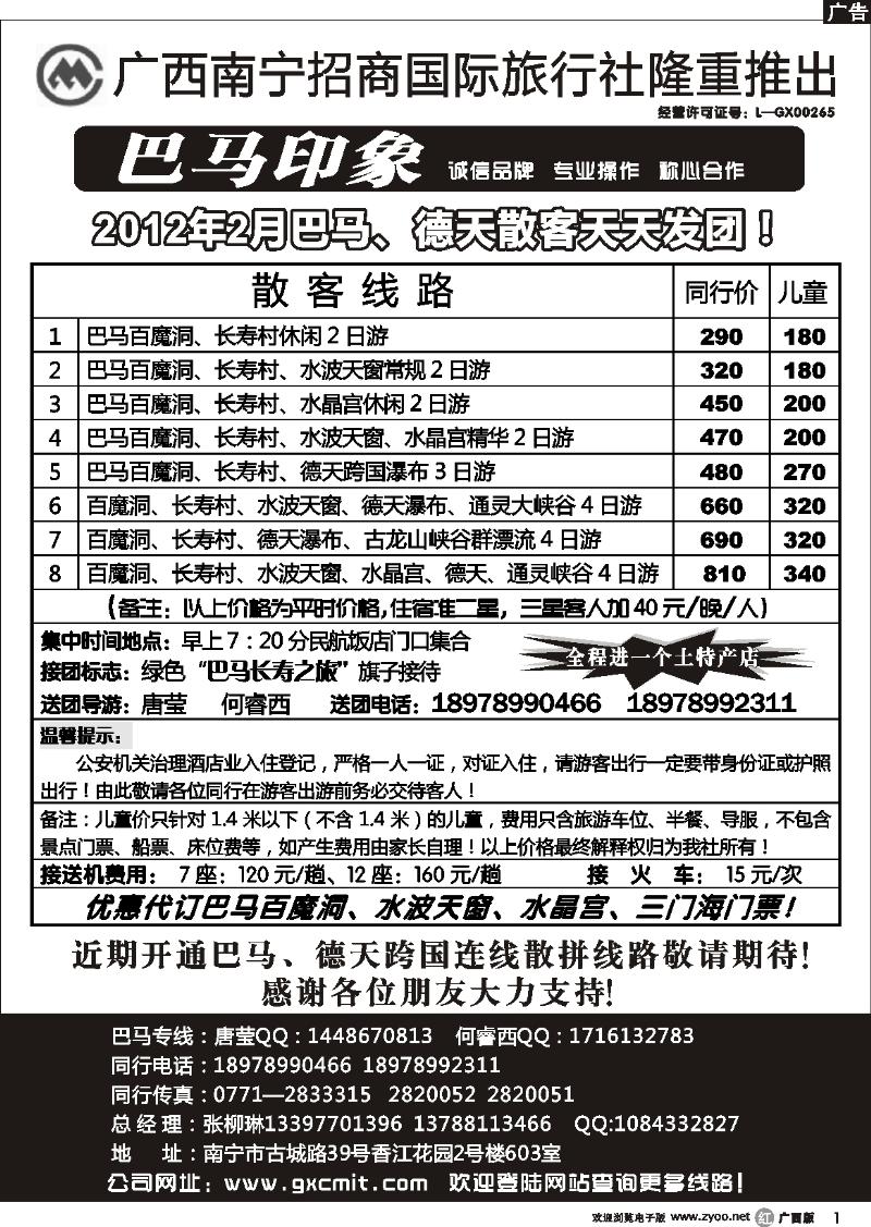 r01巴马专线