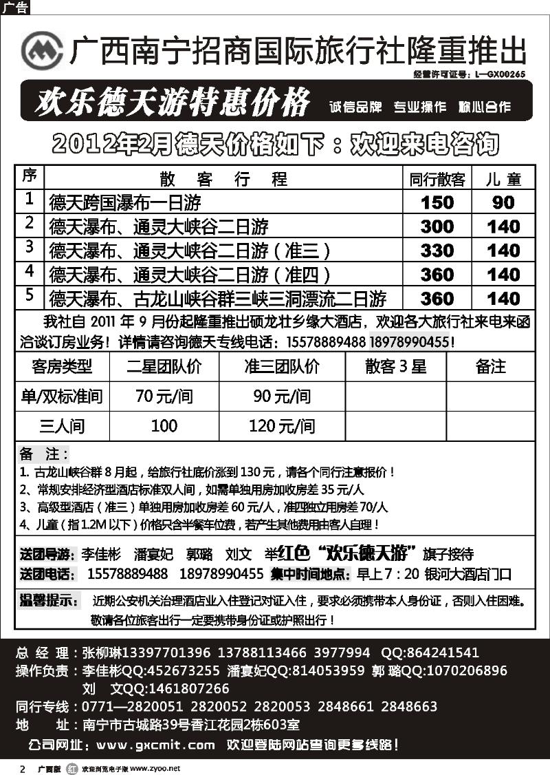 r02德天专线