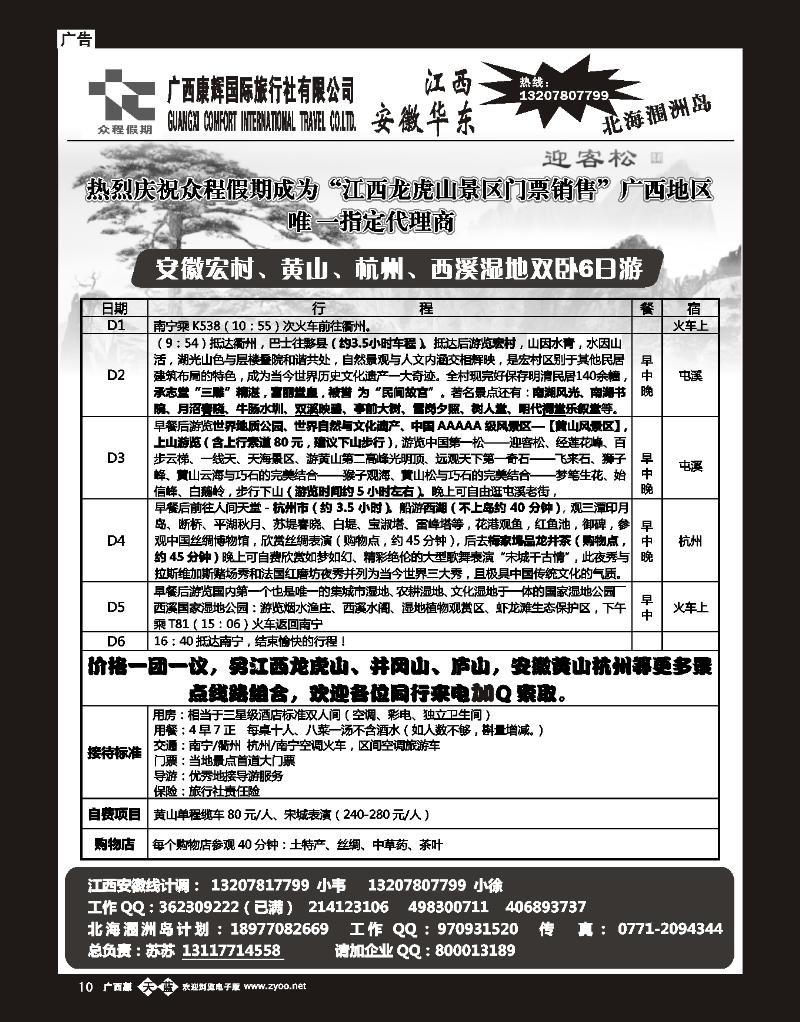 单彩天蓝b10广西康辉江西安徽华东专线—苏苏