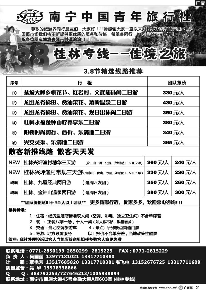 r21佳境之旅—桂林天天游