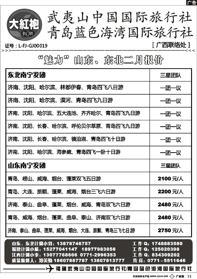 b15大红袍假期—山东、东北专线