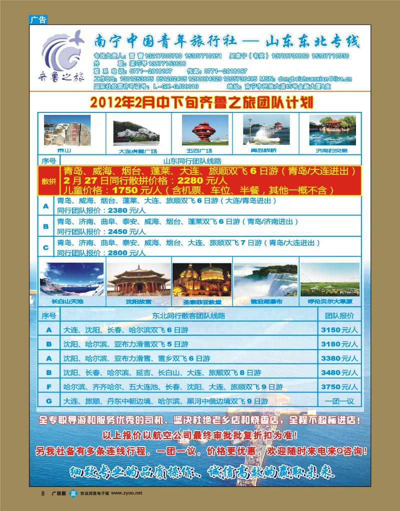 bb08齐鲁之旅