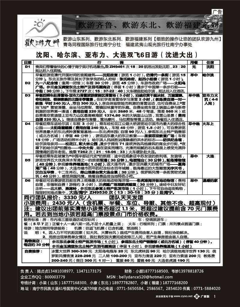 单彩紫1欢游九州—福建山东东北专版