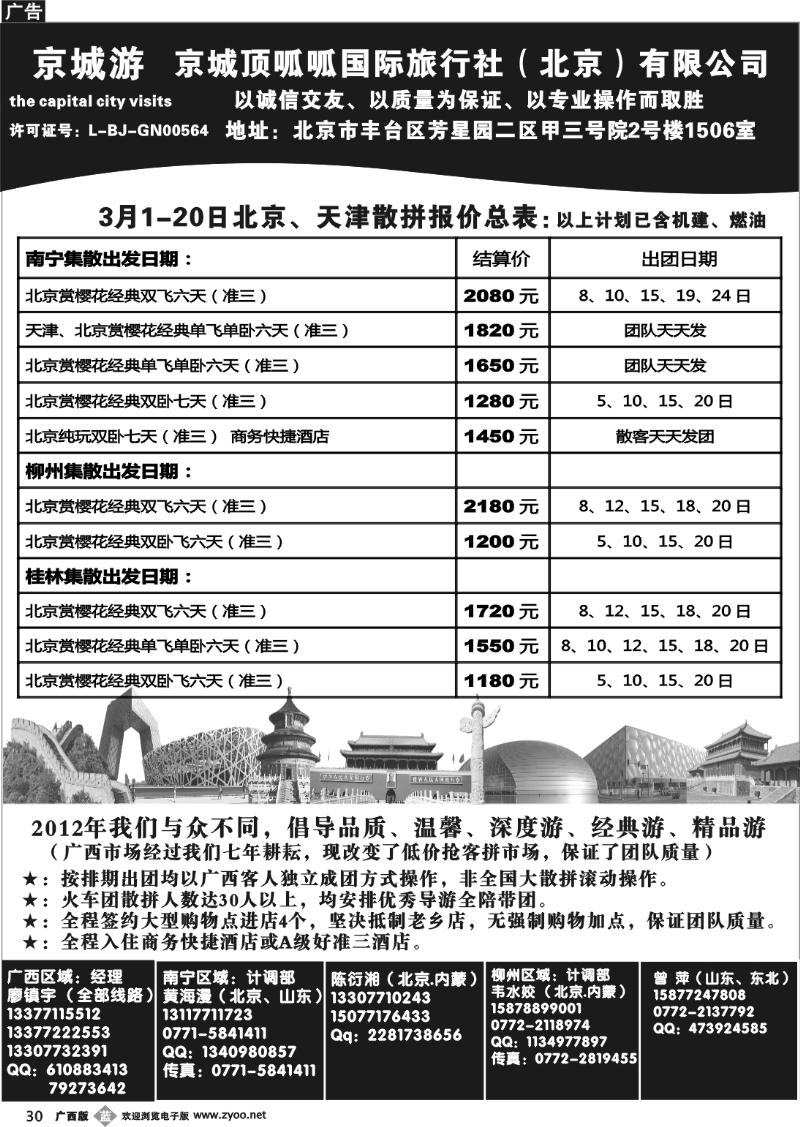 b30京城顶呱呱国际旅行社（北京）有限公司