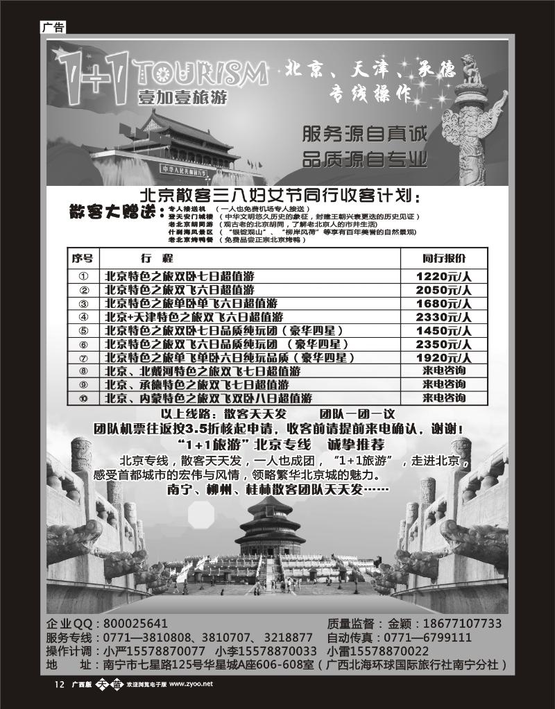 单彩天蓝b12“1+1旅游”北京、天津、承德专线