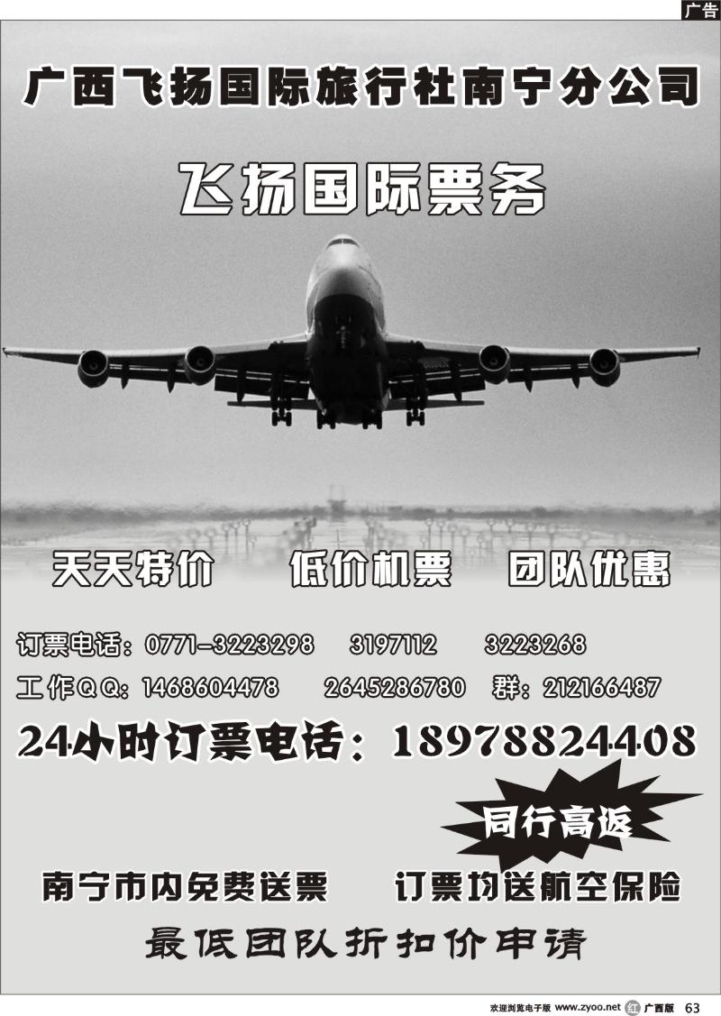 r63广西飞扬国际—票务