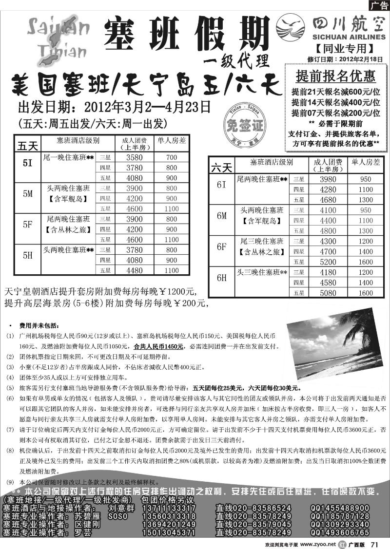 r71塞班假期&塞班一级代理