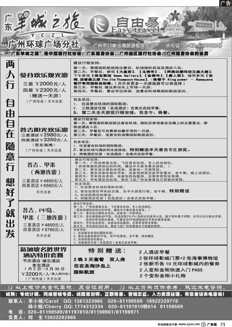 r73广东羊城之旅--东南亚自由行中心
