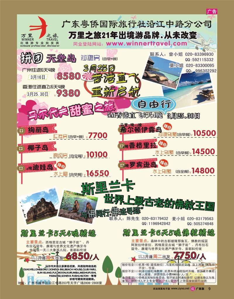 rr09万里之旅--海岛长线3-4月同业计划