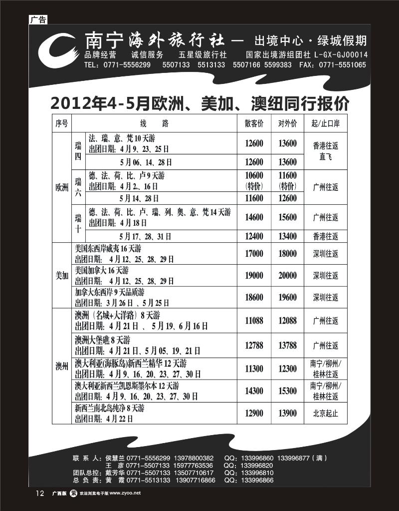 单彩紫12南宁海外出境中心（绿城假期）-欧，美，澳最新计划