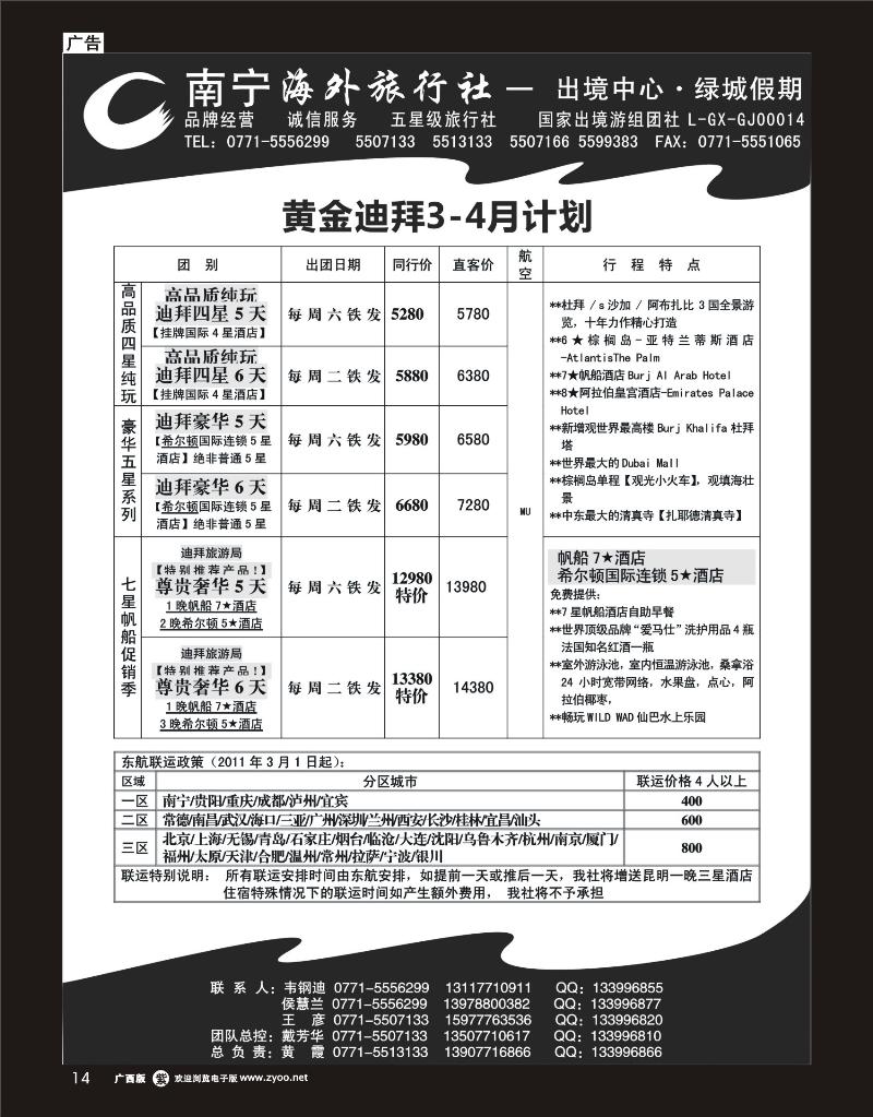 单彩紫14南宁海外出境中心（绿城假期）-中东最新计划