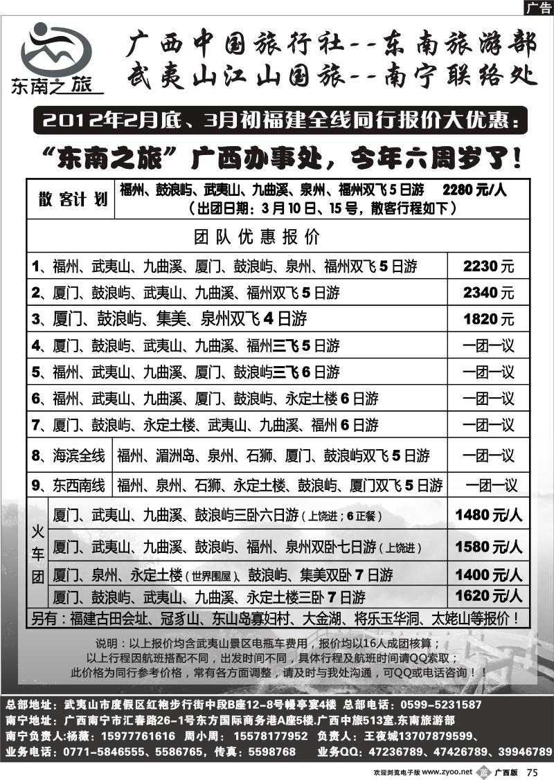b75福建线—东南之旅
