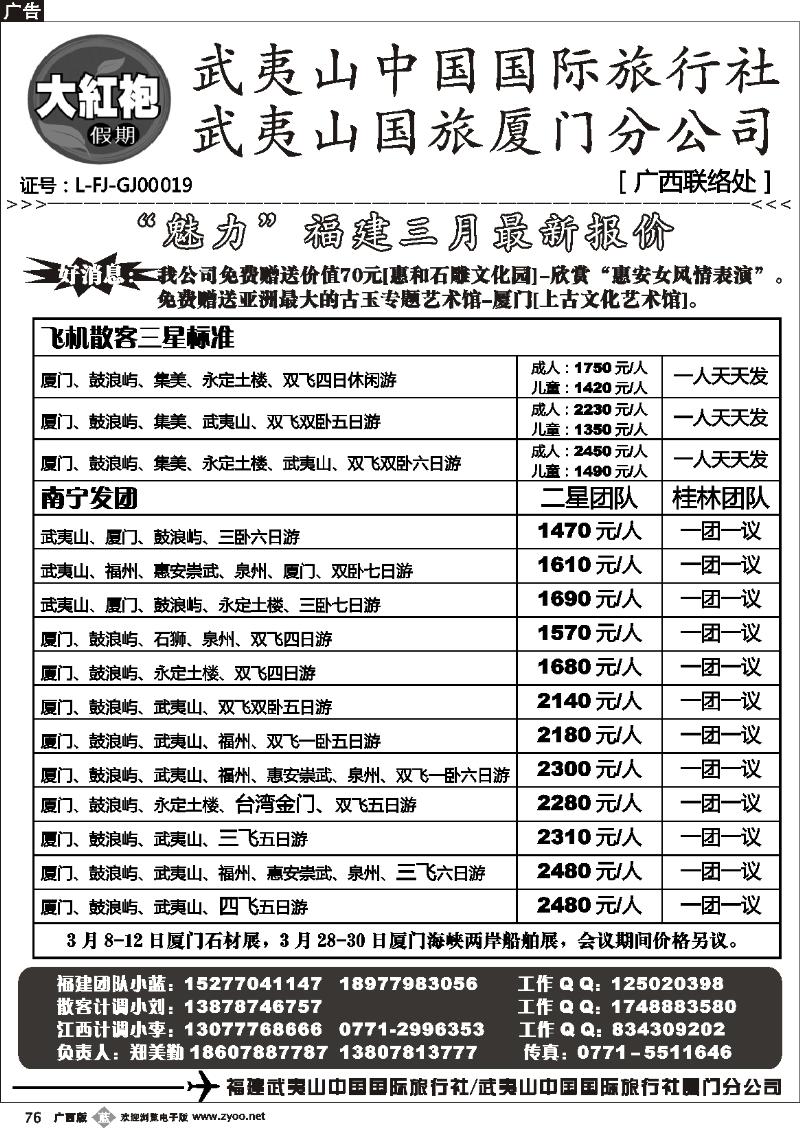 b76大红袍假期—福建专线
