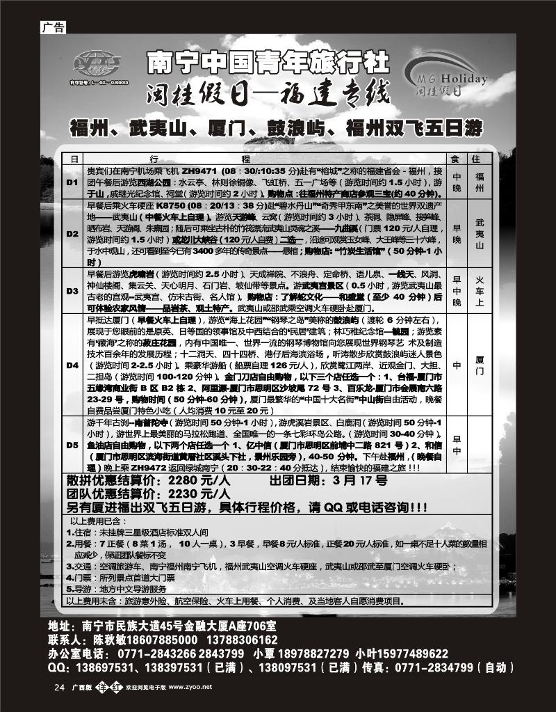 单彩洋红24青旅—闽桂假日