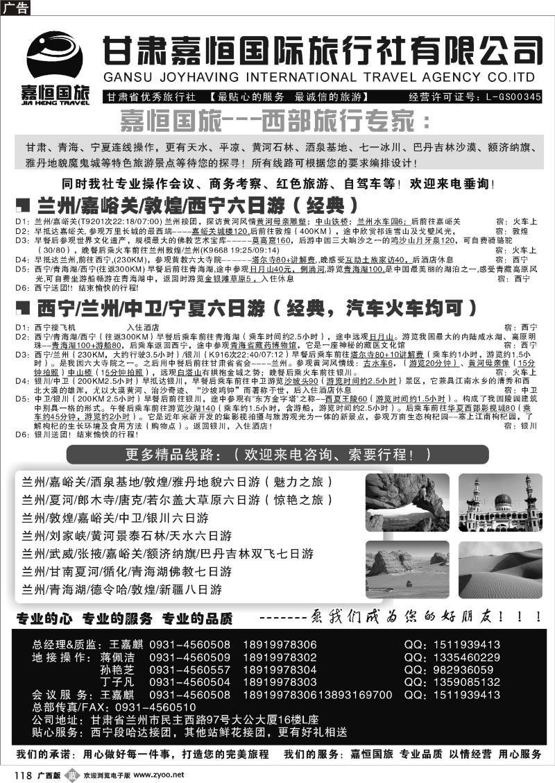 b118甘肃嘉恒国际旅行社有限公司