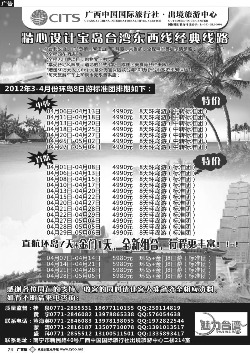 r74广西国旅台湾旅游中心