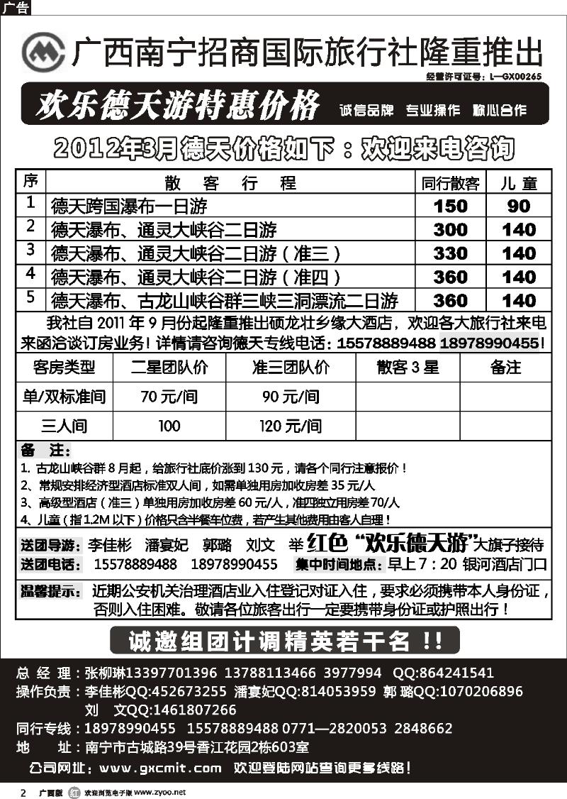 r02德天专线