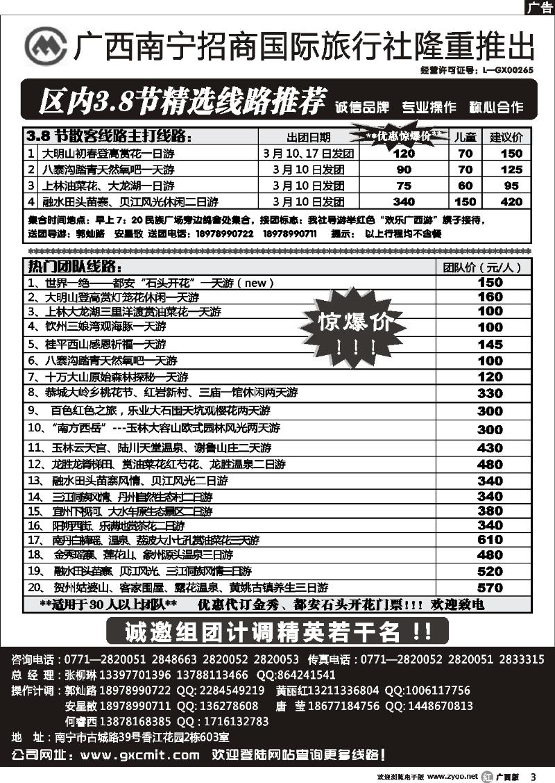 r03区内线热推