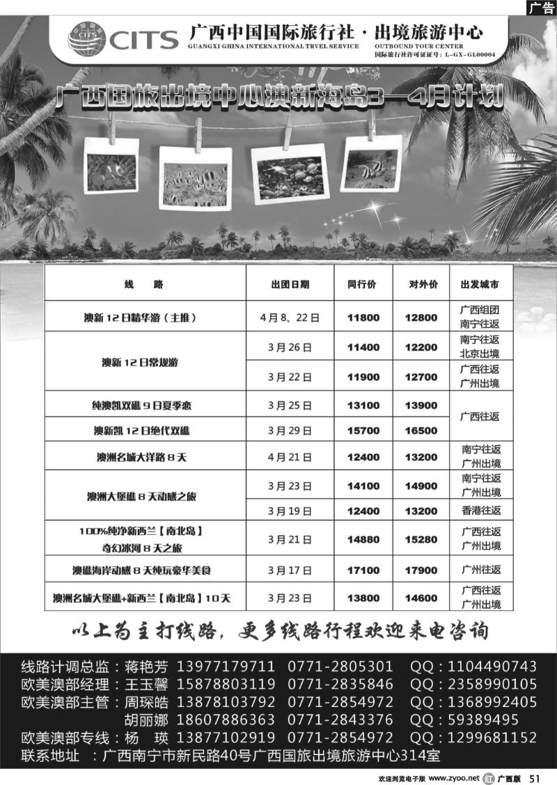 r51广西国旅出境中心—澳新