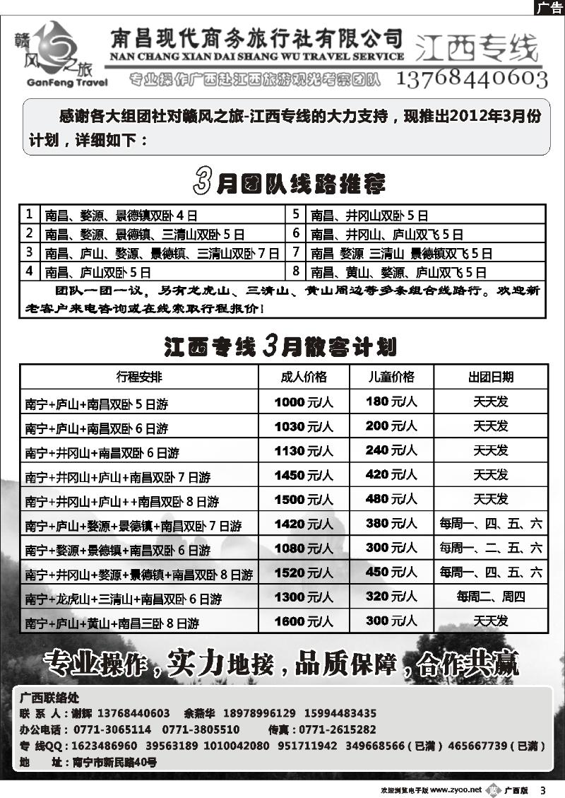 b03广游网—赣风之旅—江西专线