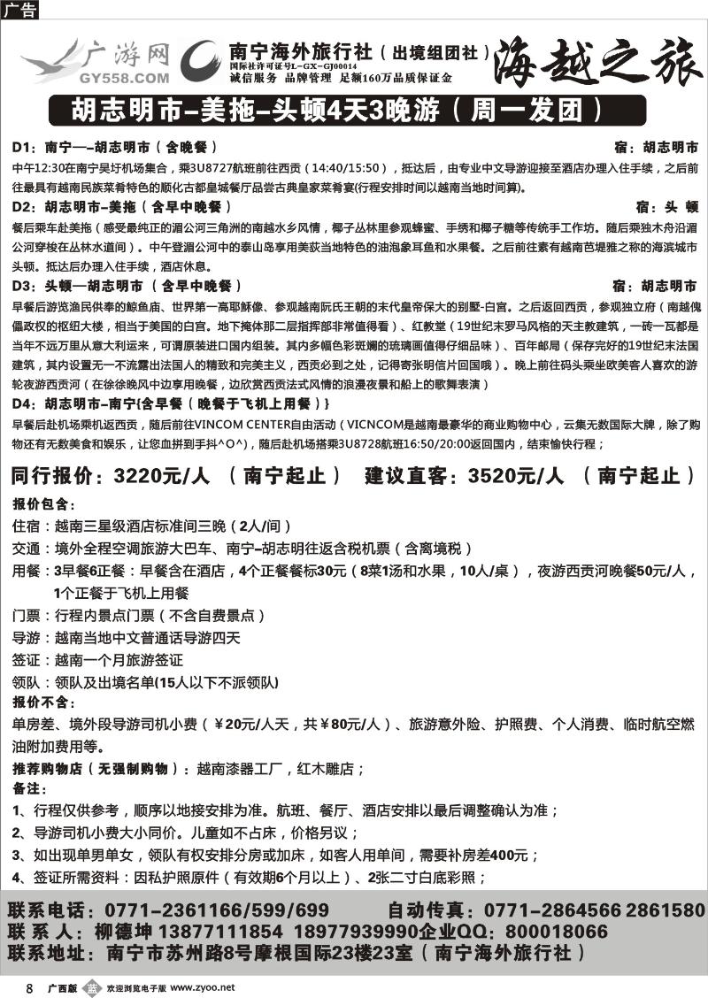 b08广游网—海越之旅